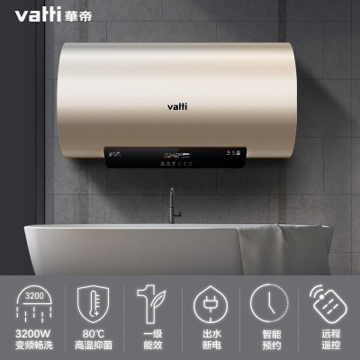 华帝(VATTI)电热水器50/60/80升家用 3200w变频 6倍增容 一级能效 出水断电