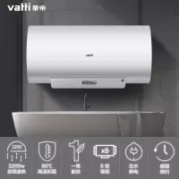 华帝(VATTI)电热水器60/80升 储水式家用 3200w变频速热 一级能效出水断电 上安装