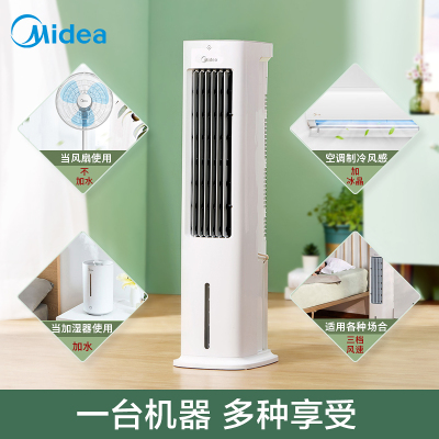 白色 美的空调扇制冷器小空调家用迷你水空调冷风扇冷风冷气机