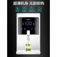 海尔即热式饮水机家用壁挂式速热超薄直饮机无胆智能调温管线机