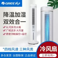 降温加湿双效合一 格力(GREE)塔式空调扇制冷6升冷风扇落地可移动冷风机家用水冷风扇塔扇单冷