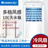 [10L]冷风扇 格力(GREE)小型移动柜式空调扇家用水冷风扇落地扇冷风机单冷电子冷气扇