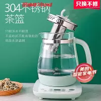 升级茶篮款 美的(Midea)养生壶 电水壶电热水壶多功能烧水壶煎药壶玻璃水壶 1.5L 煮茶壶 定时预约