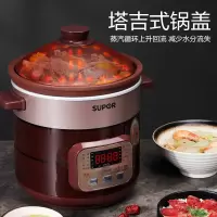 紫陶5L电炖锅塔吉锅 苏泊尔(SUPOR)电炖锅电炖盅煲汤锅炖汤锅 煮粥锅5L紫陶内胆塔吉上盖(王源代言)