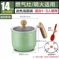14cm绿色加深燃气明火专用 苏泊尔奶锅不粘锅宝宝辅食锅加厚麦饭石泡面锅小煮锅婴儿煎煮一体