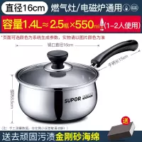 16cm/奶锅/送砂海绵 苏泊尔汤锅燃气不锈钢电磁炉小火锅煮面粥奶锅304炖锅具20cm24cm