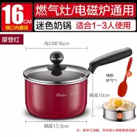 [16cm红色加深+304蒸格]电磁炉燃气通用 苏泊尔奶锅不粘锅宝宝辅食锅加厚麦饭石泡面锅小煮锅婴儿煎煮一体