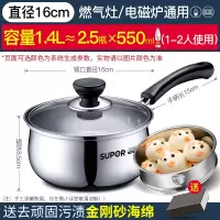 16cm/奶锅/蒸格/送砂海绵 苏泊尔汤锅燃气不锈钢电磁炉小火锅煮面粥奶锅304炖锅具20cm24cm