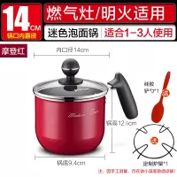 [14cm红色加深]燃气明火专用 苏泊尔奶锅不粘锅宝宝辅食锅加厚麦饭石泡面锅小煮锅婴儿煎煮一体