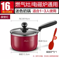[16cm红色加深]电磁炉燃气通用 苏泊尔奶锅不粘锅宝宝辅食锅加厚麦饭石泡面锅小煮锅婴儿煎煮一体