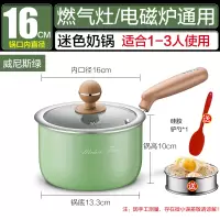 [16cm绿色加深+304蒸格]电磁炉燃气通用 苏泊尔奶锅不粘锅宝宝辅食锅加厚麦饭石泡面锅小煮锅婴儿煎煮一体