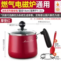 [14cm红色加深]燃气电磁炉通用 苏泊尔奶锅不粘锅宝宝辅食锅加厚麦饭石泡面锅小煮锅婴儿煎煮一体