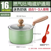[16cm绿色加深]电磁炉燃气通用 苏泊尔奶锅不粘锅宝宝辅食锅加厚麦饭石泡面锅小煮锅婴儿煎煮一体