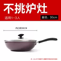 30cm电磁炉通用 苏泊尔不粘锅炒锅家用不沾锅炒菜锅煤气燃气明火电磁炉通用