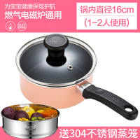 [少女粉]-16cm +[304不锈钢蒸格] 苏泊尔奶锅不粘锅家用宝宝婴儿辅食神器泡面锅小煮锅热奶汤锅16cm