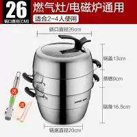 26cm-可立盖〖三层加厚蒸锅〗电磁炉燃气通用 三层加厚升级款 质保一年 苏泊尔蒸锅家用304不锈钢三层加厚大号多功能大