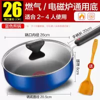 26cm蓝色[不粘深型煎锅]电磁炉燃气通用 苏泊尔火红点煎炒锅少油烟不粘锅家用炒菜锅电磁炉适用平底锅具