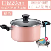 粉色 20cm电磁炉通用(2-4人)[送水怪勺+蒸盘] 苏泊尔汤锅家用加厚小蒸煮不粘铝锅拉面阿胶电磁炉燃煤气灶专通用