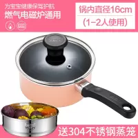 [少女粉] 加厚16cm+304不锈钢蒸笼 苏泊尔奶锅不粘锅宝宝辅食婴儿煎煮一体热牛奶煮面泡面小汤锅18cm