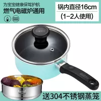 [梦幻蓝] 加厚16cm+304不锈钢蒸笼 苏泊尔奶锅不粘锅宝宝辅食婴儿煎煮一体热牛奶煮面泡面小汤锅18cm