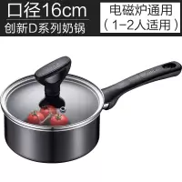 [黑色]加厚16cm 苏泊尔奶锅不粘锅宝宝辅食婴儿煎煮一体热牛奶煮面泡面小汤锅18cm