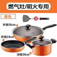橙色3件套[明火/燃气专用] 苏泊尔不粘锅三件套装锅具全套家用不沾平底炒锅汤锅电磁炉燃气灶