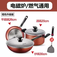 橙色3件套[电磁炉/燃煤气通用] 升级 苏泊尔不粘锅三件套装锅具全套家用不沾平底炒锅汤锅电磁炉燃气灶