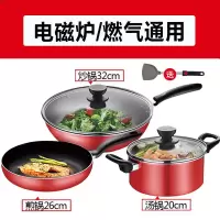 红升级3件套[电磁炉/明火通用] 苏泊尔不粘锅三件套装锅具全套家用不沾平底炒锅汤锅电磁炉燃气灶