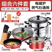 红色6件套[电磁炉/明火通用] 苏泊尔不粘锅三件套装锅具全套家用不沾平底炒锅汤锅电磁炉燃气灶