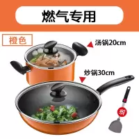 橙色2件套[燃气\明火专用] 苏泊尔不粘锅三件套装锅具全套家用不沾平底炒锅汤锅电磁炉燃气灶