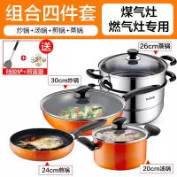 4件套[明火/燃煤气通用] 苏泊尔不粘锅三件套装锅具全套家用不沾平底炒锅汤锅电磁炉燃气灶