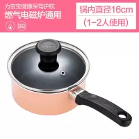 [少女粉] 加厚16cm 苏泊尔奶锅不粘锅宝宝辅食婴儿煎煮一体热牛奶煮面泡面小汤锅18cm