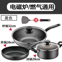 黑色3件套[电磁炉/燃煤气通用] 苏泊尔不粘锅三件套装锅具全套家用不沾平底炒锅汤锅电磁炉燃气灶