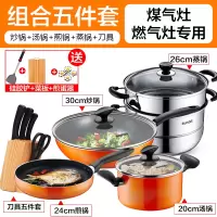 5件套[明火/燃煤气通用] 苏泊尔不粘锅三件套装锅具全套家用不沾平底炒锅汤锅电磁炉燃气灶