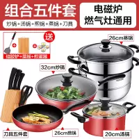 红色5件套[电磁炉/明火通用 苏泊尔不粘锅三件套装锅具全套家用不沾平底炒锅汤锅电磁炉燃气灶