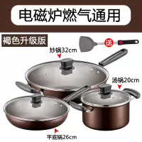 褐色3件套[电磁炉/燃煤气可用] 经典款 苏泊尔不粘锅三件套装锅具全套家用不沾平底炒锅汤锅电磁炉燃气灶