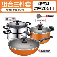 3件套[明火/燃煤气通用] 苏泊尔不粘锅三件套装锅具全套家用不沾平底炒锅汤锅电磁炉燃气灶