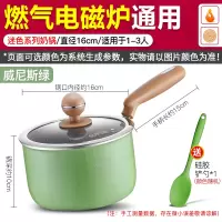 16cm绿色奶锅 燃气//电磁炉通用款[加购送料理勺] 苏泊尔宝宝辅食锅奶锅泡面锅麦饭石不粘锅家用多功能婴儿奶锅煮面