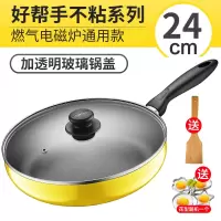 24cm黄色燃气电磁炉通用/带盖 苏泊尔平底锅不粘锅煎锅煎烙饼牛排鸡蛋小号家用多功能燃气灶适用