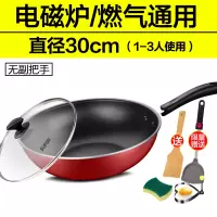 30cm电磁炉/燃气煤气灶通用 苏泊尔不粘锅炒锅家用多功能炒菜锅平底锅具燃气电磁炉适用少油烟