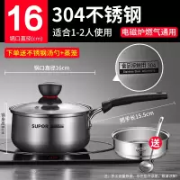 16cm [加购送汤勺+蒸笼] 苏泊尔奶锅宝宝辅食不锈钢加厚不粘燃气灶煮泡面热牛奶小汤锅家用