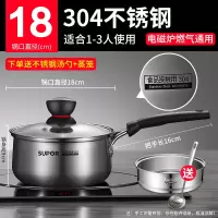 18cm [加购送汤勺+蒸笼] 苏泊尔奶锅宝宝辅食不锈钢加厚不粘燃气灶煮泡面热牛奶小汤锅家用