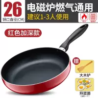 珠光红电磁炉燃气通用 (26cm无盖) 苏泊尔平底锅不粘锅煎锅家用多功能油炸煎蛋牛排电磁炉燃气通适用