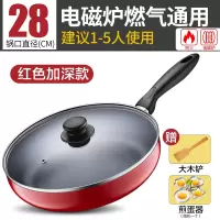 珠光红电磁炉燃气通用(28cm有盖) 苏泊尔平底锅不粘锅煎锅家用多功能油炸煎蛋牛排电磁炉燃气通适用