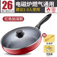 珠光红电磁炉燃气通用 (26cm有盖) 苏泊尔平底锅不粘锅煎锅家用多功能油炸煎蛋牛排电磁炉燃气通适用