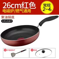红色26厘米不粘(标准版) 苏泊尔平底锅不粘锅煎锅家用煎饼锅煎蛋锅牛排小燃气灶电磁炉通用