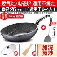 加深煎炒26cm(送锅盖+硅胶铲) 苏泊尔平底锅家用麦饭石色不粘锅炒锅煎饼蛋牛排锅电磁炉不沾煎锅