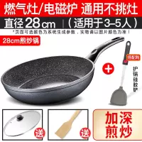 加深煎炒28cm(送锅盖+硅胶铲) 苏泊尔平底锅家用麦饭石色不粘锅炒锅煎饼蛋牛排锅电磁炉不沾煎锅