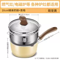 萌宠黄 辅食奶锅[加购 送316不锈钢蒸格] 苏泊尔宝宝辅食锅不粘锅婴儿多功能煎煮一体煮粥儿童麦饭石小奶锅