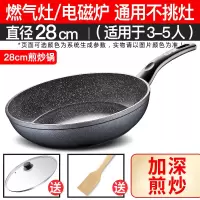 加深煎炒28cm(送锅盖+护锅铲) 苏泊尔平底锅家用麦饭石色不粘锅炒锅煎饼蛋牛排锅电磁炉不沾煎锅